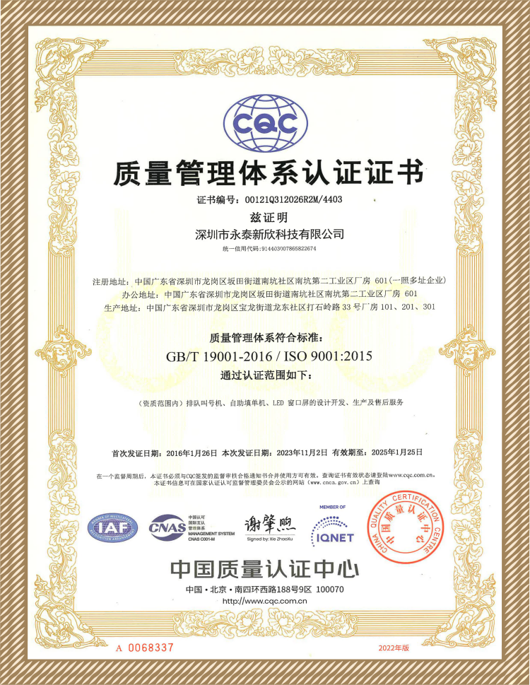 ISO9001質(zhì)量管理體系認(rèn)證證書(shū)
